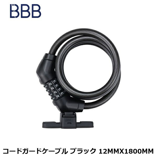 BBB ビービービー コードガードケーブル ブラック 12MMX1800MM 自転車 ロック