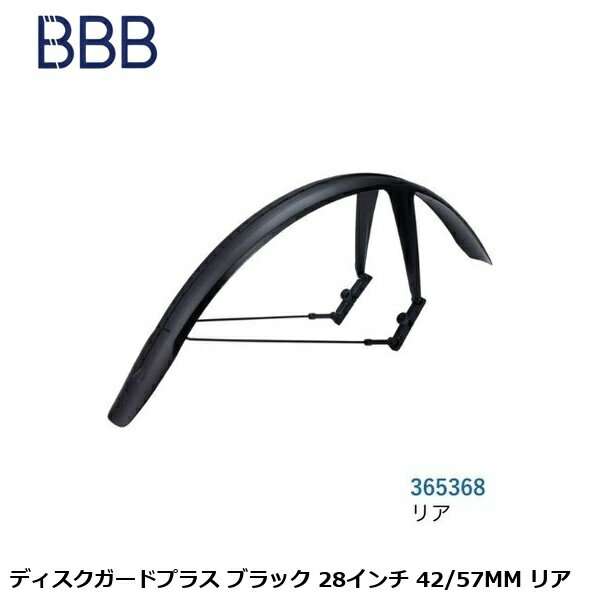 City Cycle - BBB ビービービー ディスクガードプラス ブラック 28インチ 42/57MM リア 自転車 フェンダー