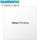 SHIMANO シマノ ST-4700 左レバーのみ 2S シフトレバー STIレバー 自転車