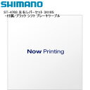 SHIMANO シマノ ST-4703 左右レバーセット 3X10S ・付属/ブラック シフト ブレーキケーブル シフトレバー STIレバー 自転車