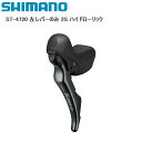 SHIMANO シマノ ST-4720 左レバーのみ 2S ハイドローリック シフトレバー STIレバー 自転車