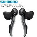 SHIMANO シマノ ST-R2000 左右レバーセット 2X8S 付属/ブラック シフト ブレーキケーブル シフトレバー STIレバー 自転車