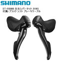 SHIMANO シマノ ST-R3000 左右レバーセット 2X9S 付属/ブラック シフト ブレーキケーブル シフトレバー STIレバー 自転車