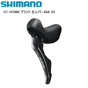 SHIMANO シマノ ST-R7000 ブラック 左レバーのみ 2S シフトレバー STIレバー 自転車