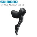 SHIMANO シマノ ST-R7000 ブラック 右レバーのみ 11S シフトレバー STIレバー 自転車