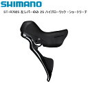 SHIMANO シマノ ST-R7025 左レバーのみ 2S ハイドローリック ・ショートリーチ シフトレバー STIレバー 自転車