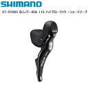 SHIMANO シマノ ST-R7025 右レバーのみ 11S ハイドローリック ・ショートリーチ シフトレバー STIレバー 自転車