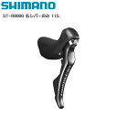 SHIMANO シマノ ST-R8000 右レバーのみ 11S シフトレバー STIレバー 自転車