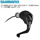 SHIMANO V}m ST-R8060 Eo[̂ 1{^ P[u105mm P[u[E-tube|[gt Vtgo[ STIo[ ]