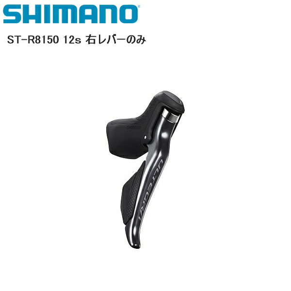 SHIMANO ޥ ST-R8150 12s СΤ եȥС STIС ž