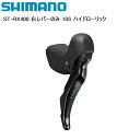 SHIMANO シマノ ST-RX400 右レバーのみ 10S ハイドローリック シフトレバー STIレバー 自転車