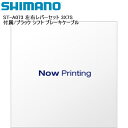 SHIMANO シマノ ST-A073 左右レバーセット 3X7S 付属/ブラック シフト ブレーキケーブル シフトレバー STIレバー 自転車