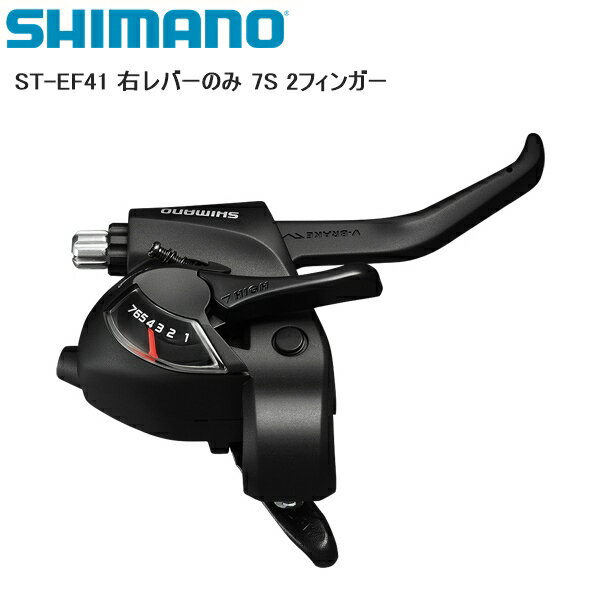 SHIMANO シマノ ST-EF41 右レバーのみ 7S 2フィンガー シフトレバー STIレバー 自転車