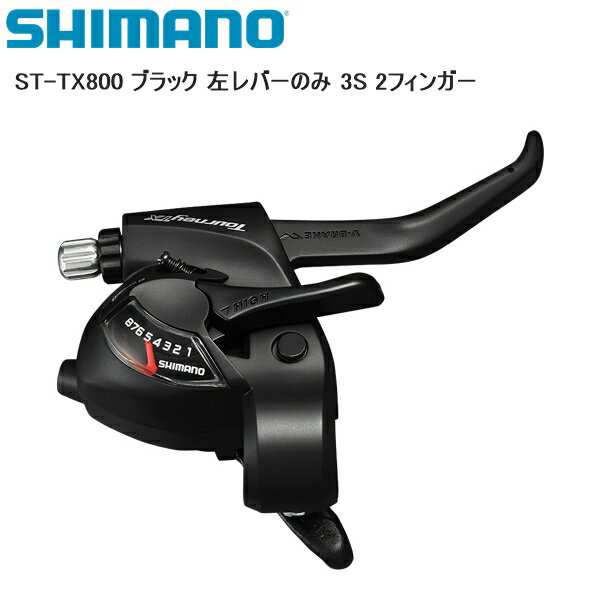 SHIMANO シマノ ST-TX800 ブラック 左レバーのみ 3S 2フィンガー シフトレバー STIレバー 自転車