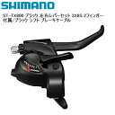 SHIMANO シマノ ST-TX800 ブラック 左右レバーセット 3X8S 2フィンガー 付属/ブラック シフト ブレーキケーブル シフトレバー STIレバー 自転車