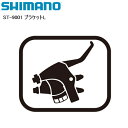 SHIMANO シマノ ST-9001 ブラケットL シフトレバー STIレバー 自転車