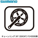 SHIMANO シマノ チェーンリング 34T (50X34T) FC-R2000用 自転車 チェーンリング