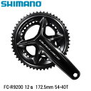 SHIMANO シマノ FC-R9200 12s 172.5mm 54-40T 自転車 クランクセット
