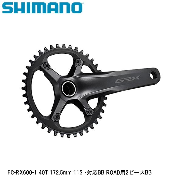 SHIMANO シマノ FC-RX600-1 40T 172.5mm 11S ・対応BB ROAD用2ピースBB 自転車 クランクセット