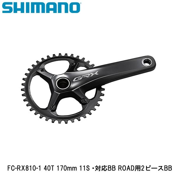SHIMANO シマノ FC-RX810-1 40T 170mm 11S ・対応BB ROAD用2ピースBB 自転車 クランクセット