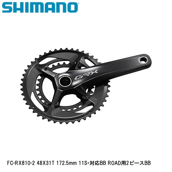 SHIMANO シマノ FC-RX810-2 48X31T 172.5mm 11S・対応BB ROAD用2ピースBB 自転車 クランクセット