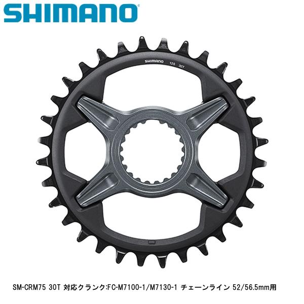 SHIMANO シマノ SM-CRM75 30T 対応クランク:FC-M7100-1/M7130-1 チェーンライン 52/56.5mm用 自転車 チェーンリング モデルNo:SMCRM75 シマノパートNo:ISMCRM75A0 JANコード:4550170443757 ■商品のデザイン、仕様、外観、は予告なく変更する場合がありますのでご了承ください。モデルNo:SMCRM75 シマノパートNo:ISMCRM75A0 JANコード:4550170443757