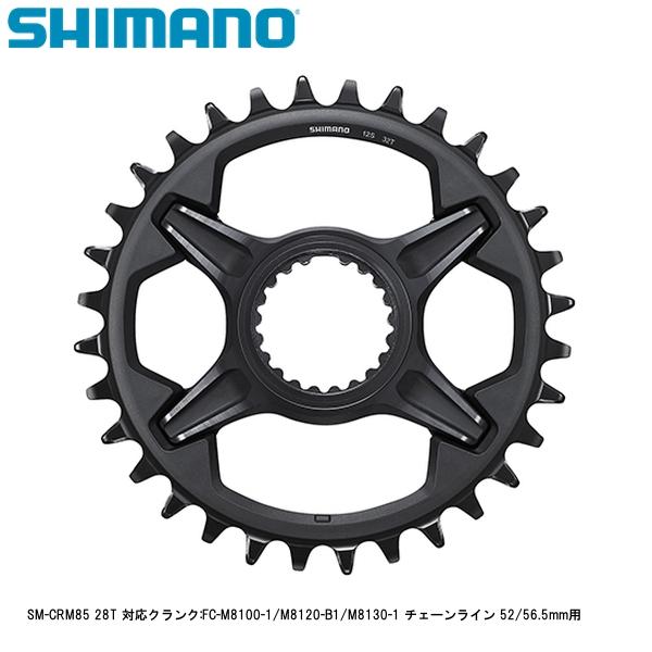 SHIMANO シマノ SM-CRM85 28T 対応クランク:FC-M8100-1/M8120-B1/M8130-1 チェーンライン 52/56.5mm用 自転車 チェーンリング モデルNo:SMCRM85 シマノパートNo:ISMCRM85Z8 JANコード:4550170443689 ■商品のデザイン、仕様、外観、は予告なく変更する場合がありますのでご了承ください。モデルNo:SMCRM85 シマノパートNo:ISMCRM85Z8 JANコード:4550170443689