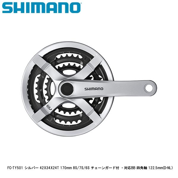 SHIMANO シマノ FC-TY501 シルバー 42X34X24T 170mm 8S/7S/6S チェーンガード付 ・対応BB 四角軸 122.5mm(D-NL) 自転車 クランクセット