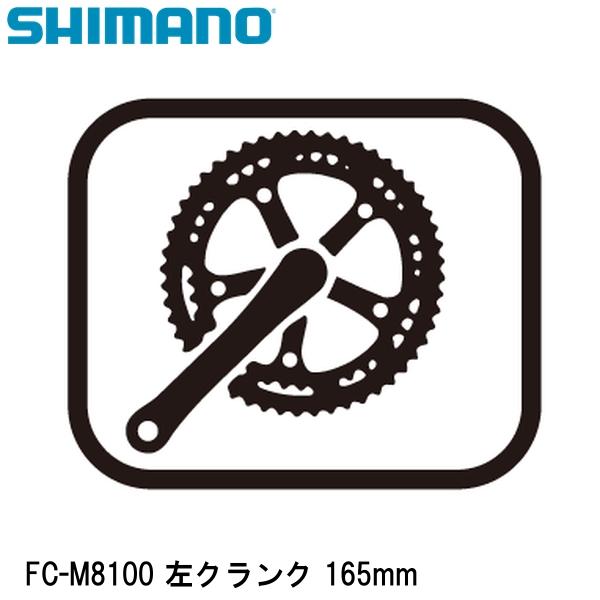 SHIMANO ޥ FC-M8100  165mm ž 󥯥