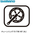 SHIMANO シマノ チェーンリング FC-T780 48T (AL) 自転車 チェーンリング