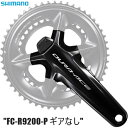 SHIMANO シマノ DURA-ACE クランクセット (パワーメーター) FC-R9200-P 12スピード チェーンリングなし 自転車 クランクアーム