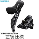 SHIMANO シマノ DURA-ACE ブレーキ(キット)ST-R9270/BR-R9270 Jkit 左後 1700mm 25mm用ボルト(38mm)付属 ...