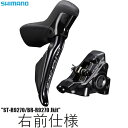 SHIMANO シマノ DURA-ACE ブレーキ(キット)ST-R9270/BR-R9270 Jkit 右前 1000mm 自転車 ブレーキレバー