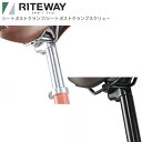 RITEWAY ライトウェイ ピラー シートポスト 27.2X300MM 18MY シェファード キョウツウ 自転車 パーツ