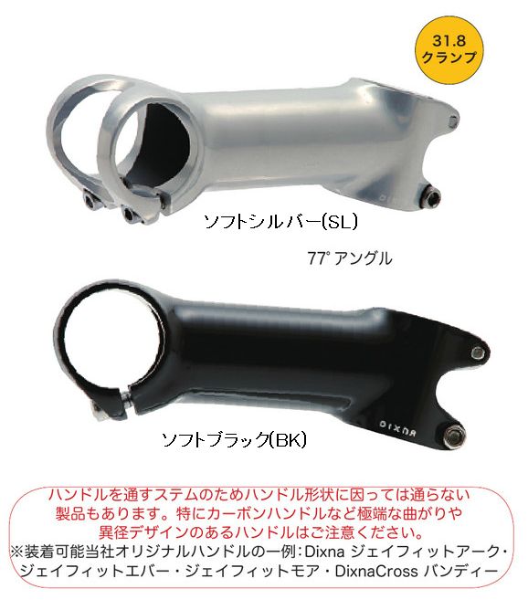 Dixna フォークステム ハンドルクランプ径：φ31.8mm ( ロードバイク用 ステム ) ディズナ フォーク ステム