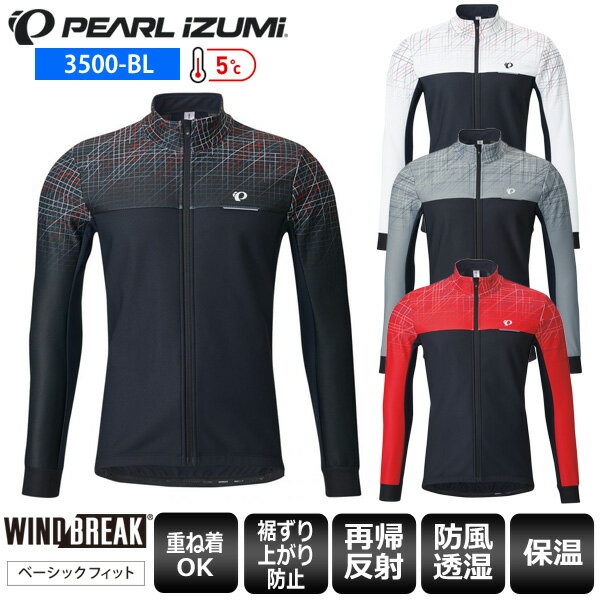 【送料無料】 PEARLiZUMi パールイズミ 3500-BL ウィンドブレークジャケット サイクルジャケット メンズ サイクルウェア