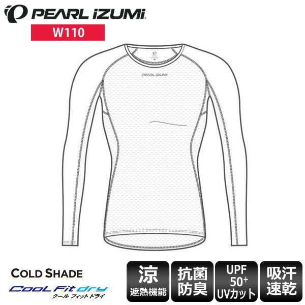 PEARLiZUMi パールイズミ W110 コールドシェイド ロングスリーブ レディース インナー アンダー 長袖 両袖部分にUVカット機能を持ち、太陽光を遮蔽して衣服内温度の上昇を抑える「コールドシェイド」を生地に採用した夏用の日焼け防止ロングスリーブアンダーです。ボディは汗を素早く吸収してベタつかず、肌はいつもサラサラに保つ「クールフィットドライ」を採用して着心地は抜群です。袖もぴったりと空気抵抗を抑えたフィットでバタつかず、まるでアームカバーを身に着けたような感覚のアンダーウェアです。 直接日差しの当たらないヒジ側は涼しいメッシュ仕様 ※UV・熱反射機能は袖部分のみとなります。 ■商品のデザイン、仕様、外観、は予告なく変更する場合がありますのでご了承ください。両袖部分にUVカット機能を持ち、太陽光を遮蔽して衣服内温度の上昇を抑える「コールドシェイド」を生地に採用した夏用の日焼け防止ロングスリーブアンダーです。ボディは汗を素早く吸収してベタつかず、肌はいつもサラサラに保つ「クールフィットドライ」を採用して着心地は抜群です。袖もぴったりと空気抵抗を抑えたフィットでバタつかず、まるでアームカバーを身に着けたような感覚のアンダーウェアです。 直接日差しの当たらないヒジ側は涼しいメッシュ仕様 ※UV・熱反射機能は袖部分のみとなります。■商品のデザイン、仕様、外観、は予告なく変更する場合がありますのでご了承ください。