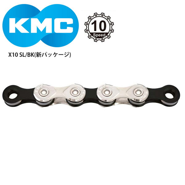 KMC/ケーエムシー チェーン X10 SL/BK 自転車 ロードバイク