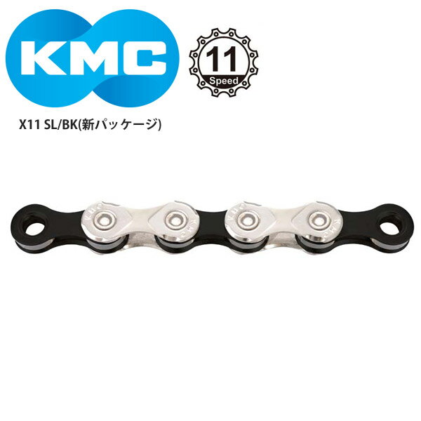 KMC/ケーエムシー チェーン X11 SL/BK 自転車 ロードバイク