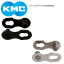 KMC/ケーエムシー チェーン ミッシングリンク CL555R/2pc自転車 ロードバイク