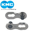 KMC/ケーエムシー チェーン ミッシングリンク CL559R EPT 2pc自転車 ロードバイク