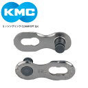 KMC/ケーエムシー チェーン ミッシングリンク CL566R EPT 2pc自転車 ロードバイク