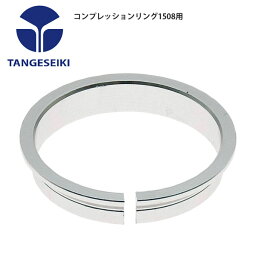 TANGESEIKI タンゲセイキ ヘッドパーツ コンプレッションリング1508用 自転車 ロードバイク パーツ