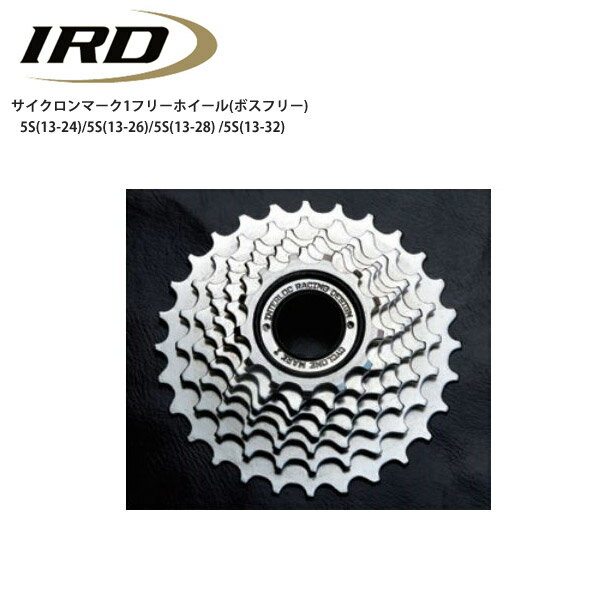 IRD アイアールディー サイクロンマーク1フリーホイール(ボスフリー) 5S 自転車 ロードバイク パーツ