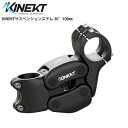 Kinekt キネクト サスペンションステム 30°100mm ステム 自転車 ロードバイク パーツ