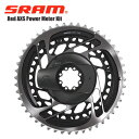 SRAM スラム Red AXS Power Meter Kit レッドアクセス パワーメーターキット