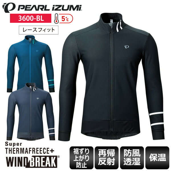 【送料無料】 PEARL IZUMI パールイズミ ウインドブレーカー 3600-BL ウィンドブレ ...