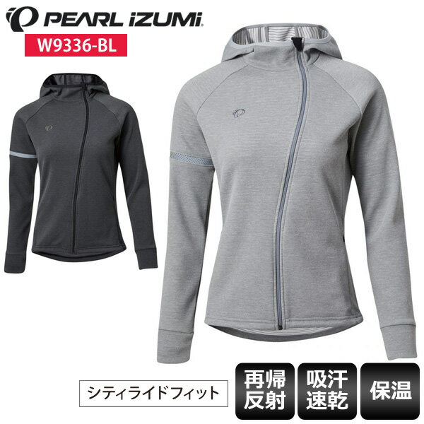 【送料無料】 PEARL IZUMI パールイズミ サイクルジャージ シティライドフーディー W9336-BL レディース サイクルウェア ロードバイクウェア