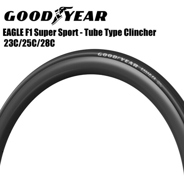 【送料無料】 GOODYEAR グッドイヤー タイヤ 自転車 イーグル F1 スーパースポーツ EAGLE F1 Super Sport Tube Type Clincher 23c 25c 28c クリンチャー ロードバイクのサムネイル