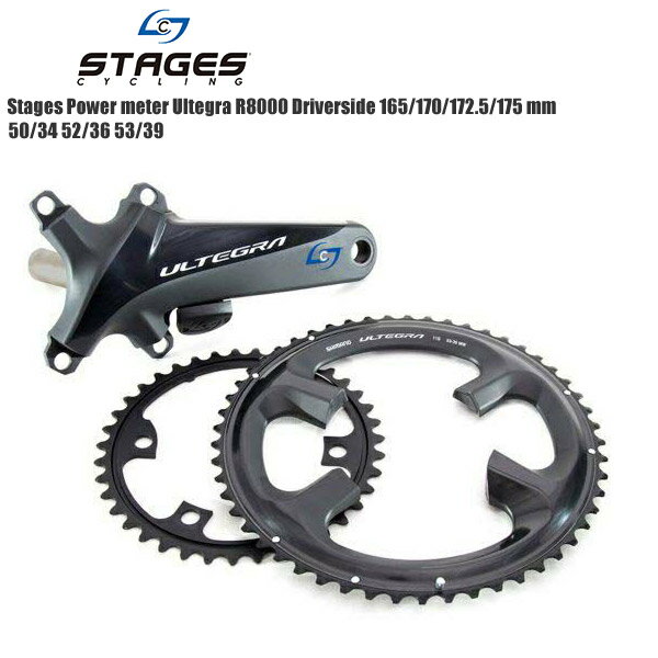 Stages ステージズ パワーメーター アルテグラ Power meter Ultegra R8000 Driverside （右側計測可能モデル） 自転車 パーツ